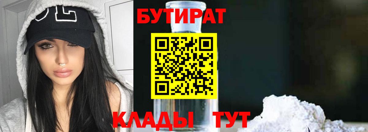 БУТИРАТ бутик Братск