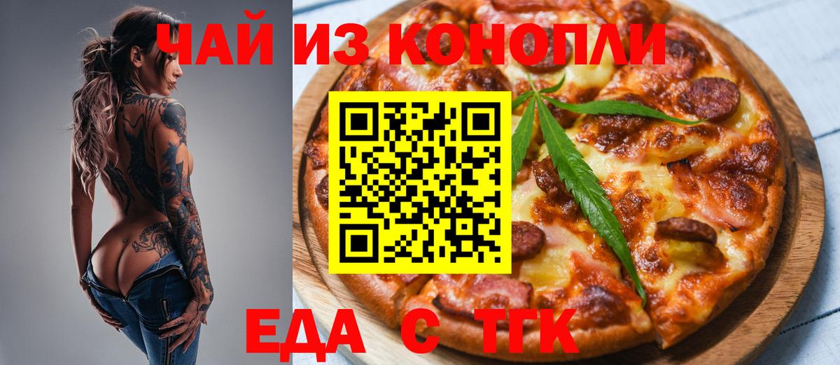 Братск  Еда ТГК конопля  Вход с VPN 