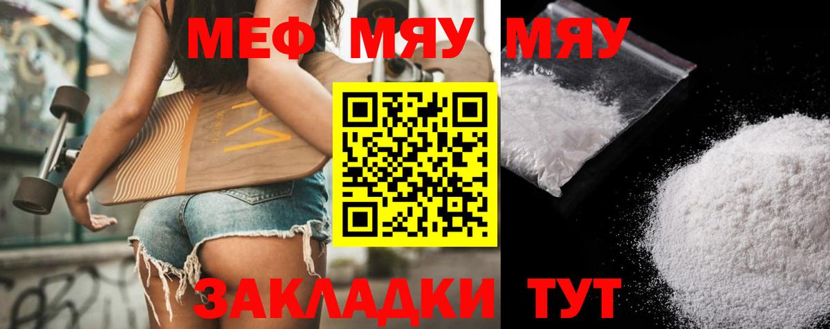 МЯУ-МЯУ mephedrone  Меф  Вход с VPN  Братск  Мефедрон VHQ 