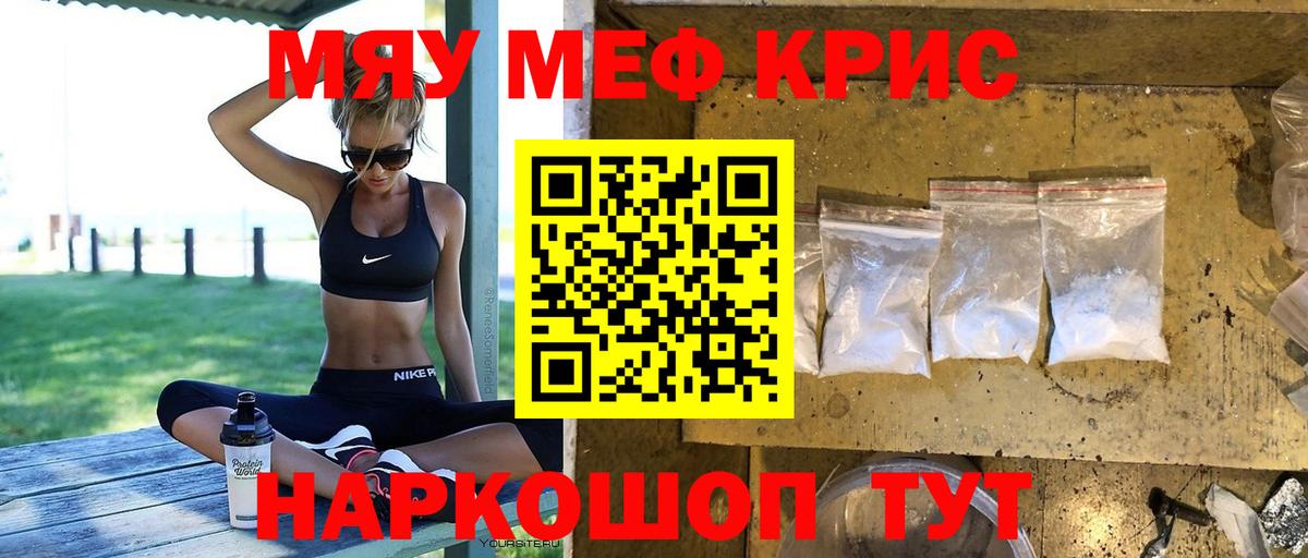 Мефедрон кристаллы Братск