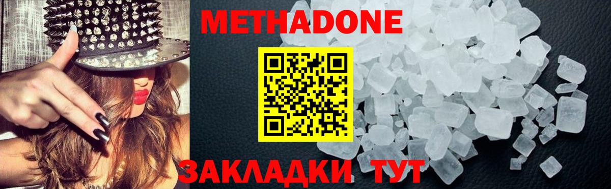 Братск  Метадон methadone  Вход с VPN 
