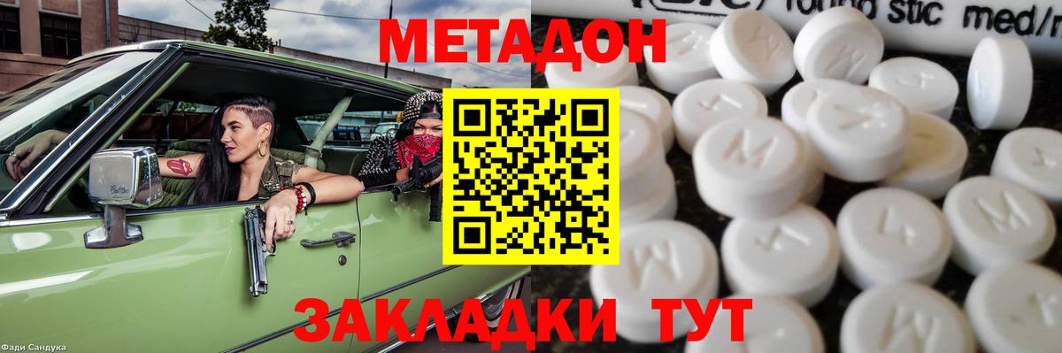 МЕТАДОН мёд Братск