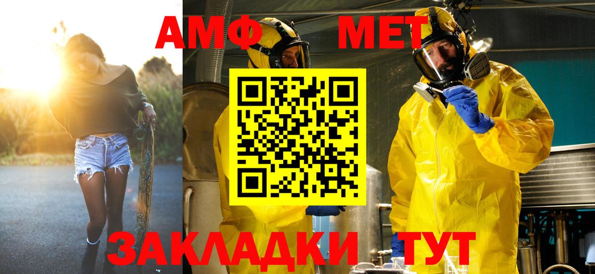 МЕТАМФЕТАМИН мет Братск