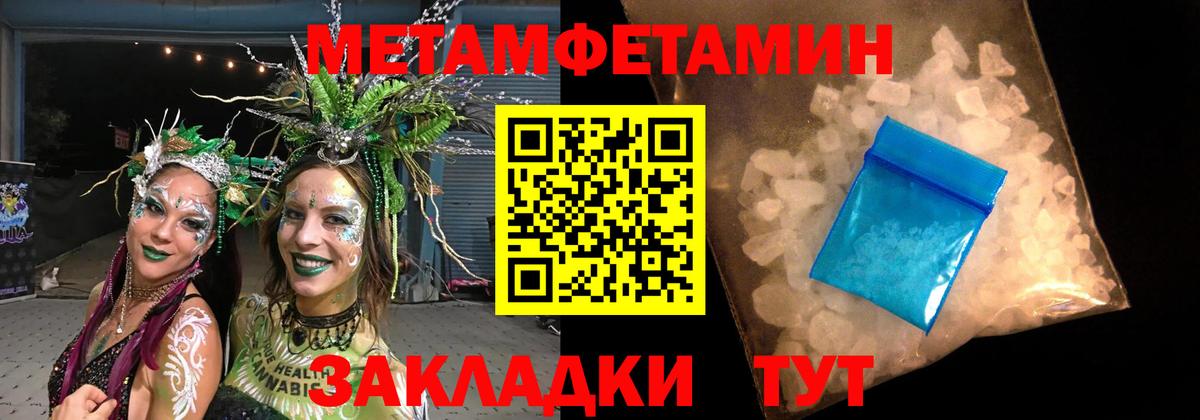 Метамфетамин мет  Вход с VPN  Братск 